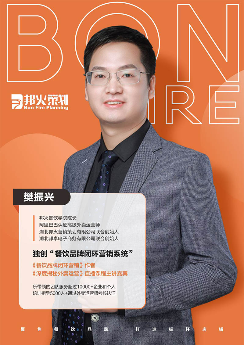邦火餐饮学院院长—樊振兴