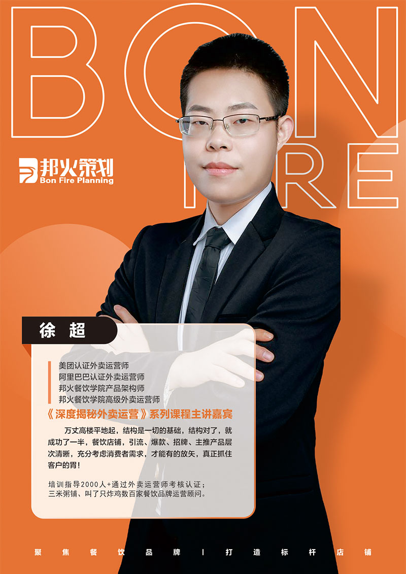 邦火策划教学部总监—徐超