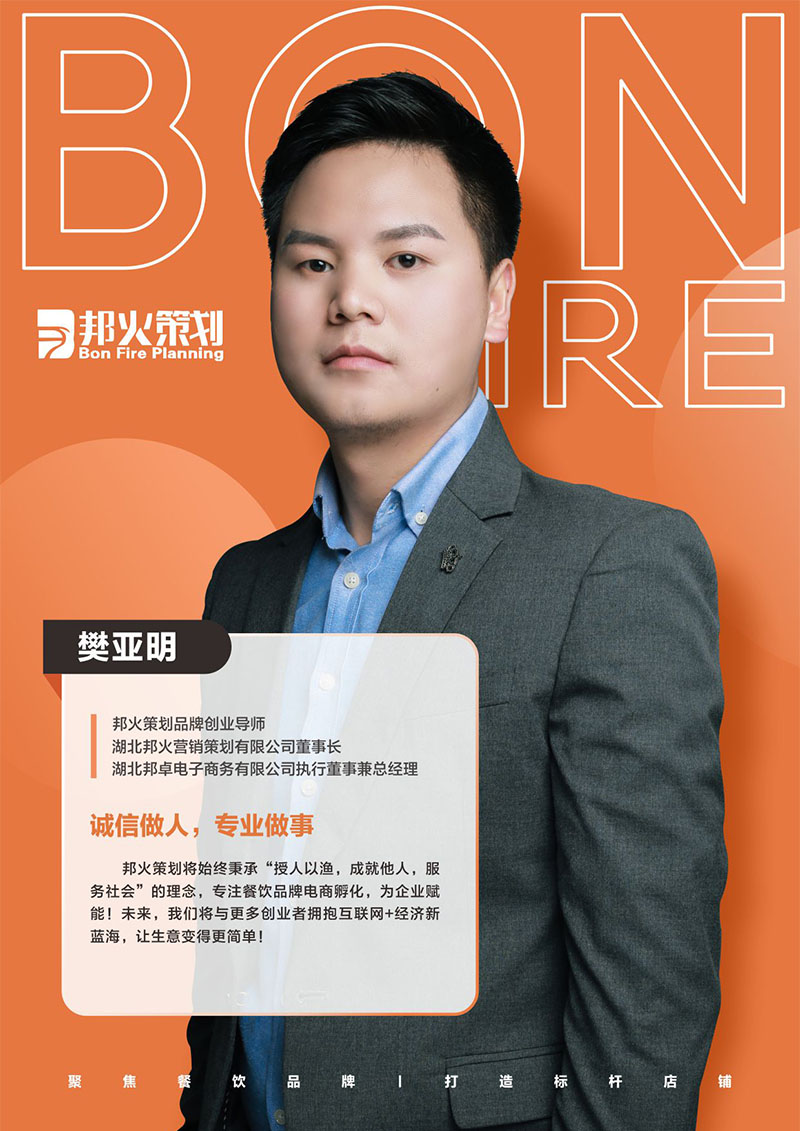 邦火策划品牌创业导师—樊亚明
