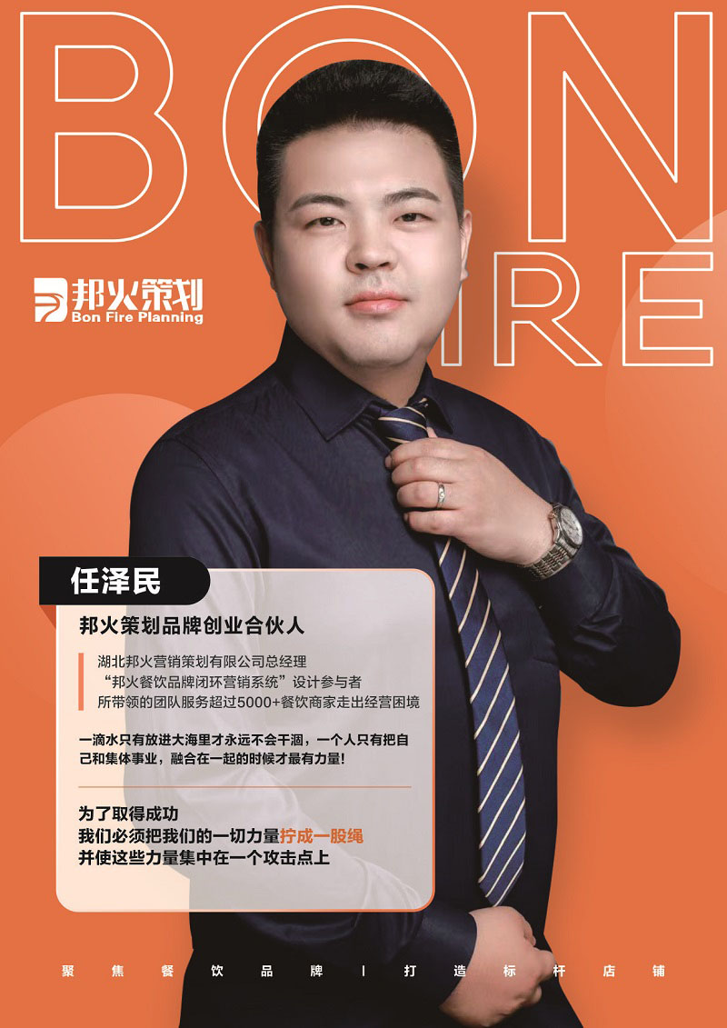 湖北邦火策划总经理—任泽民
