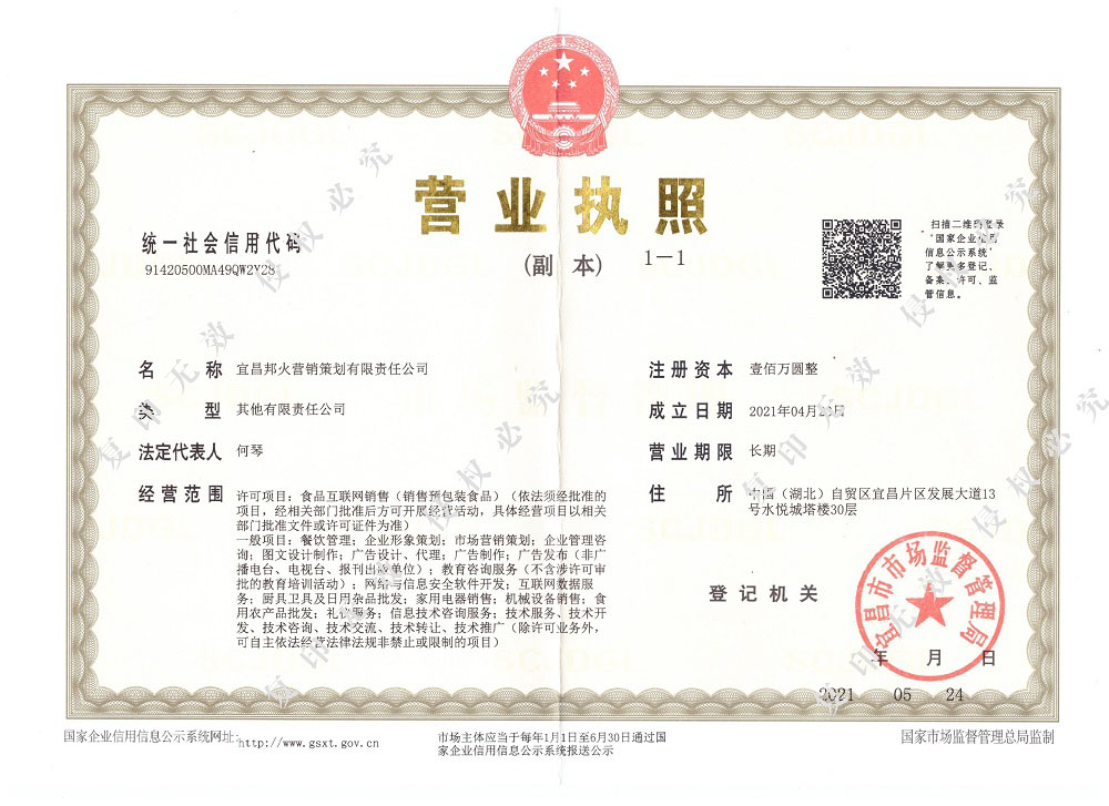 宜昌邦火营销策划有限责任公司