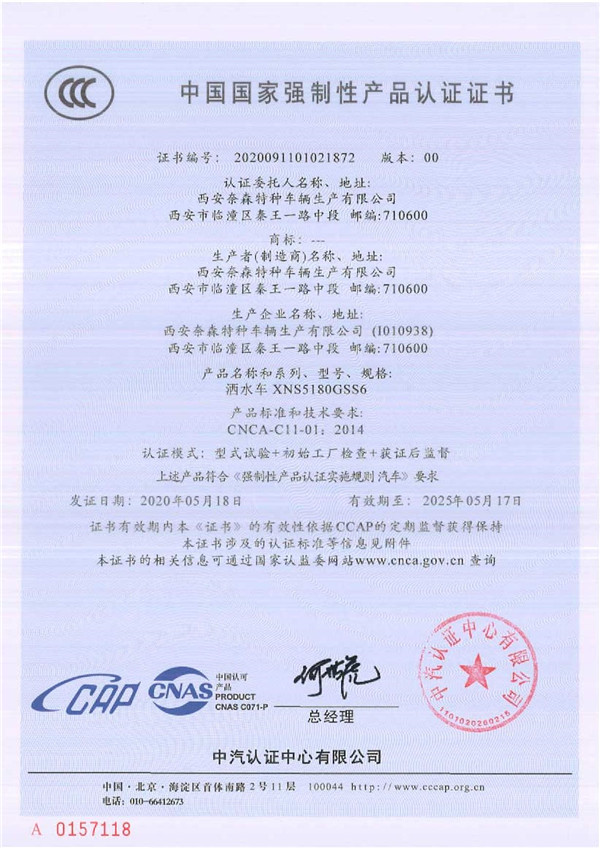 中國國 家強製性產品認 證證書