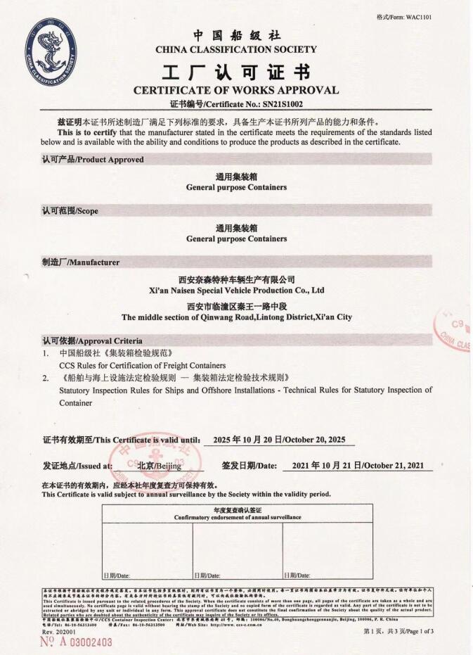 中国船级社CCS认证