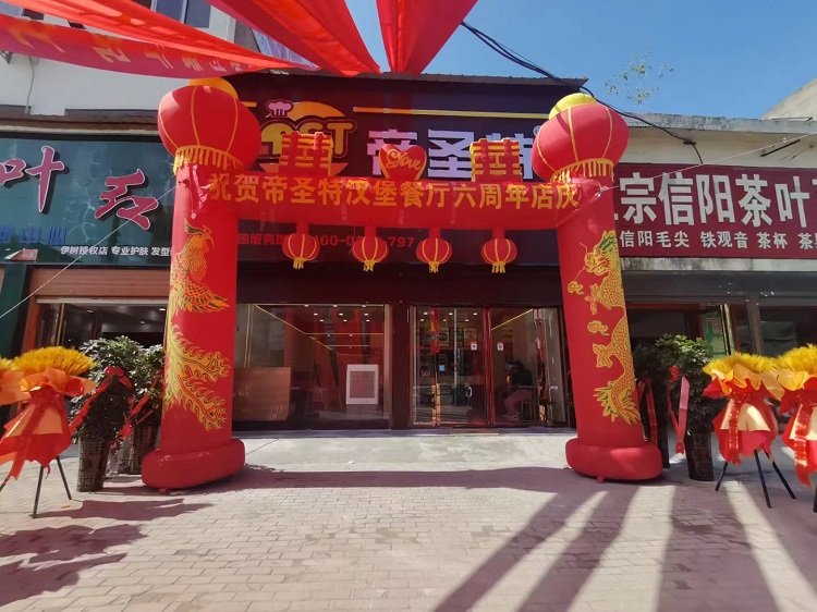 帝圣特漢堡南陽(yáng)鄧州加盟店開(kāi)業(yè)大吉