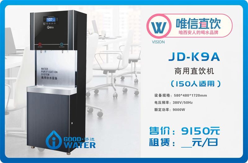 【济达】JD-K9A商用饮水机{150人适用}