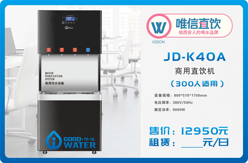 【济达】JD-K40A商用饮水机{300人适用}