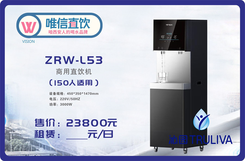 【沁园】ZRW-L53商用直饮机{150人适用}