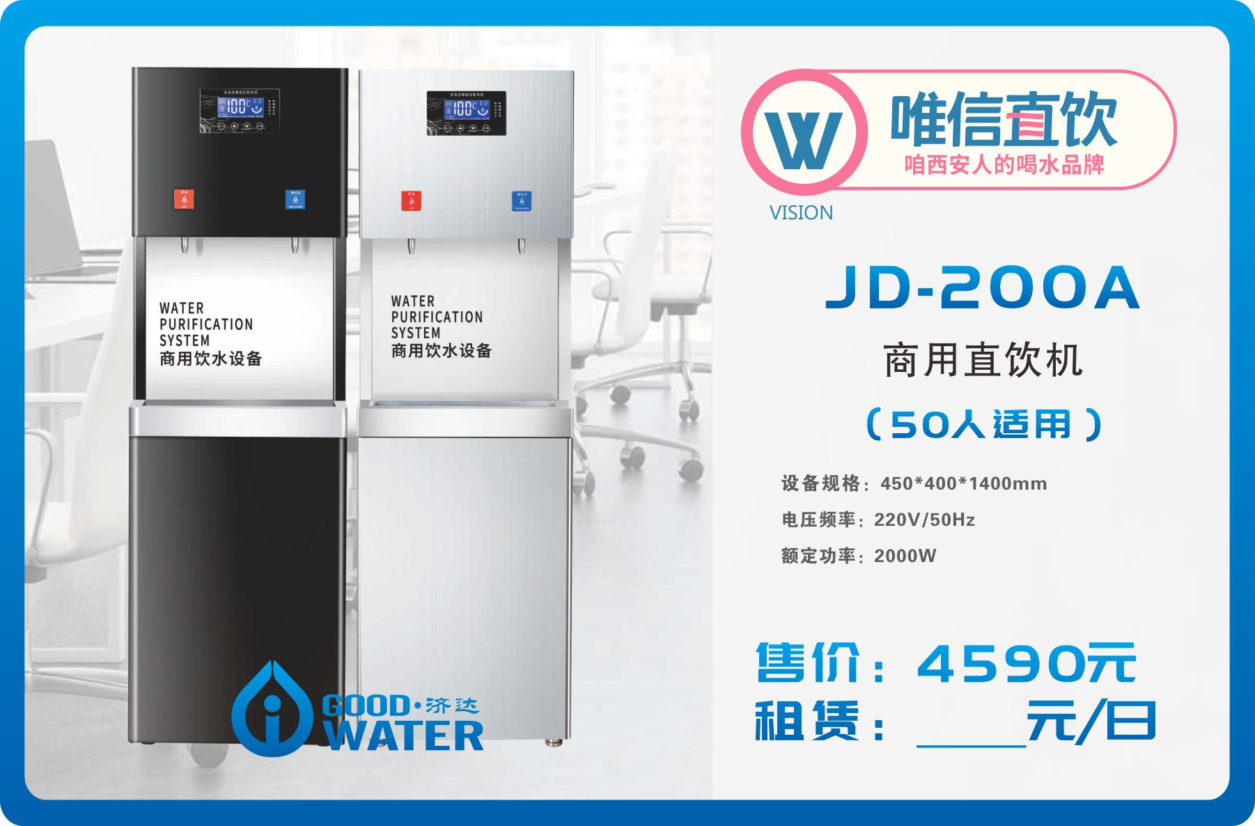 【济达】JD-200A商用饮水机{50人适用}