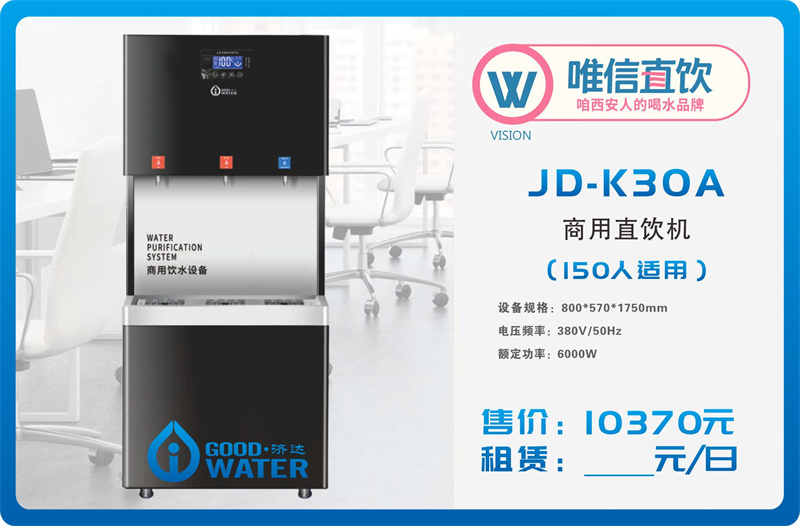 【济达】JD-K30A商用饮水机{150人适用}