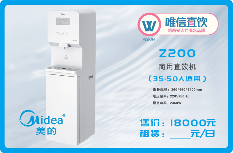 【美的】Z200商用直饮机{35-50适用}