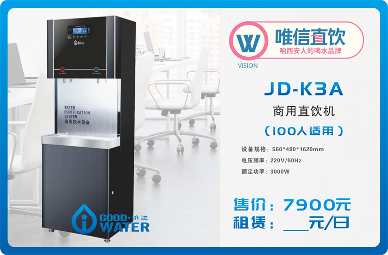 【济达】JD-K3A商用饮水机{100人适用}