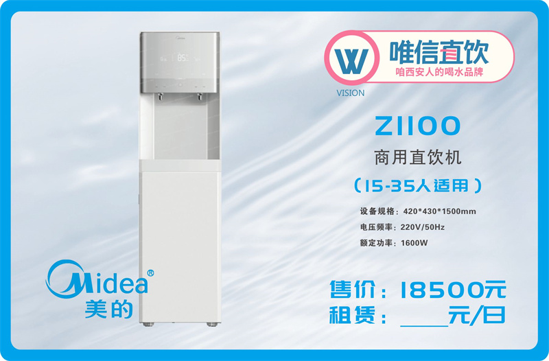 【美的】Z1100商用直饮机{15-35人适用}