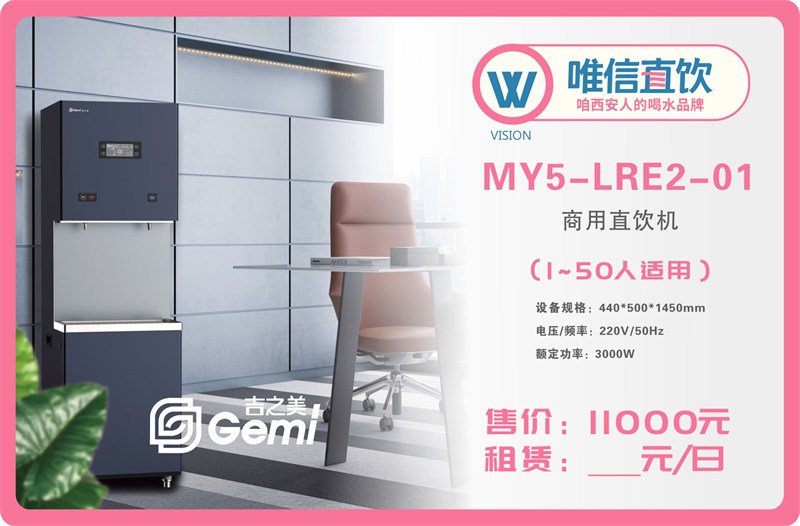 【吉之美Gemi】MY5-LRE2-01商用饮水机{1-50人使用}