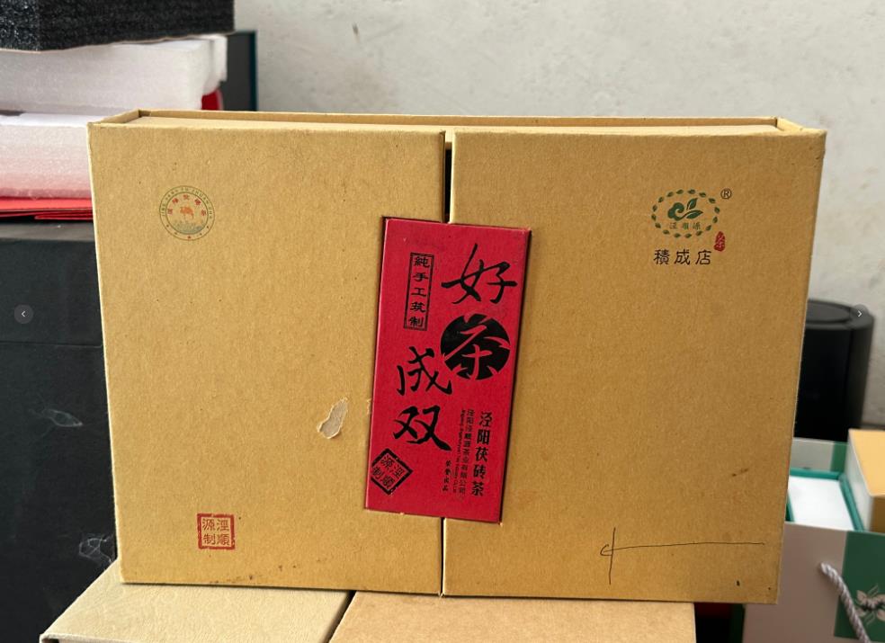 好茶成双.泾阳茯砖茶.礼盒包装成品展示