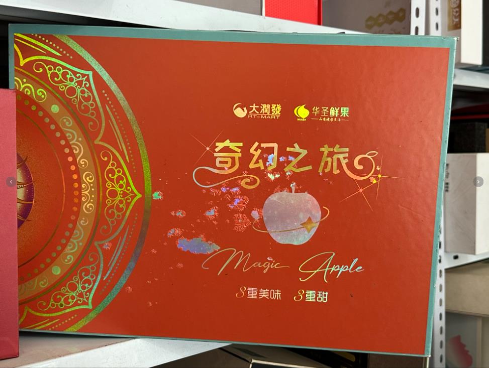 华圣鲜果礼盒包装成品展示