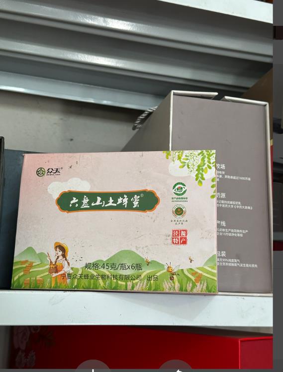 六盘山土蜂蜜包装盒制作成品展示