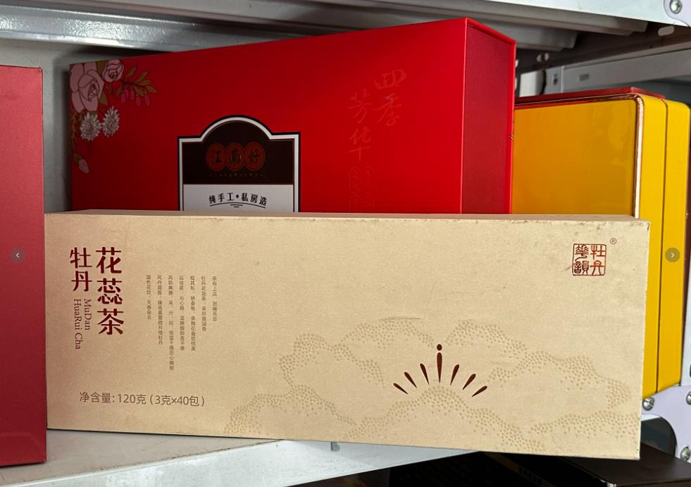 牡丹花蕊茶礼盒包装成品展示