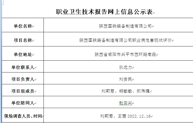 陜西國鐵裝備制造有限公司