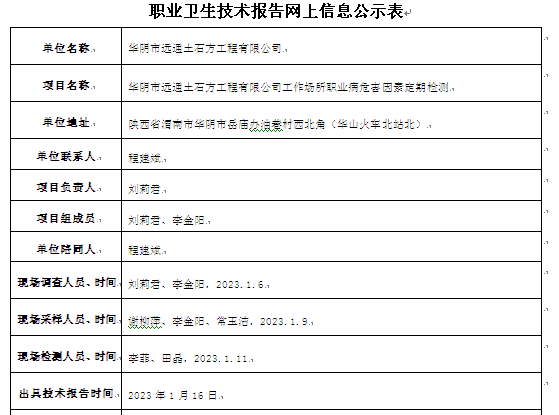 華陰市遠通土石方工程有限公司