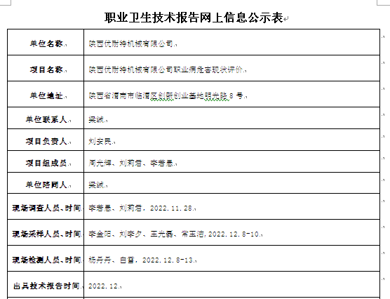 陜西優(yōu)耐特機械有限公司