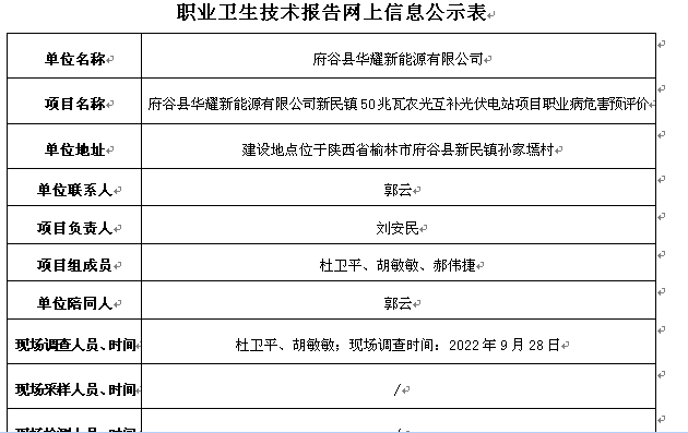 府谷縣華耀新能源有限公司