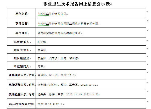 東嶺鋅業(yè)股份有限公司