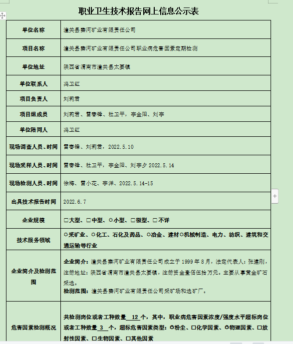 潼关县秦河矿业有限责任公司