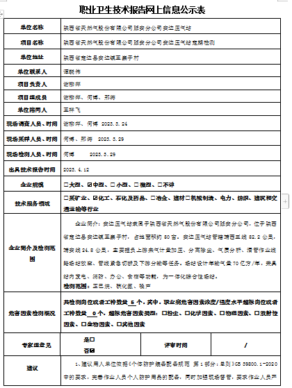 陜西省天然氣股份有限公司延安分公司安邊壓氣站