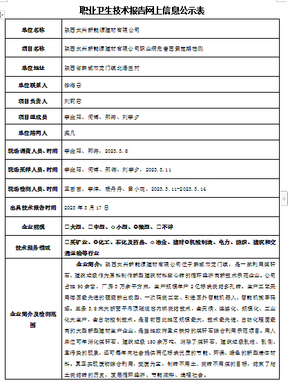 陜西太興新能源建材有限公司