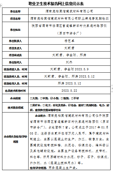 渭南堯柏聚信建筑材料有限公司