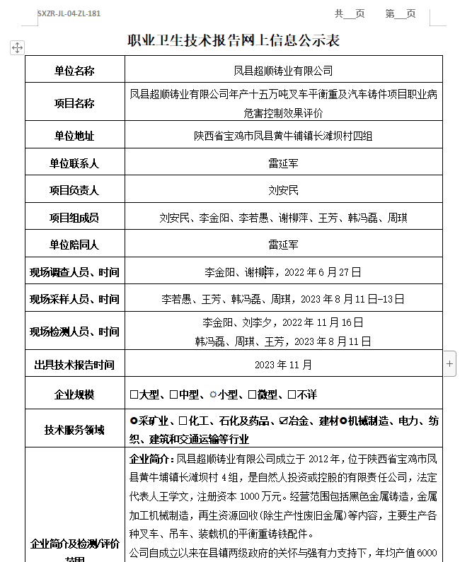 鳳縣超順鑄業(yè)有限公司