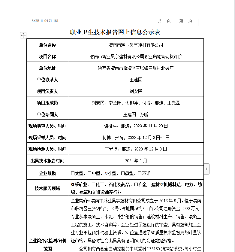 渭南市鴻業(yè)昊宇建材有限公司