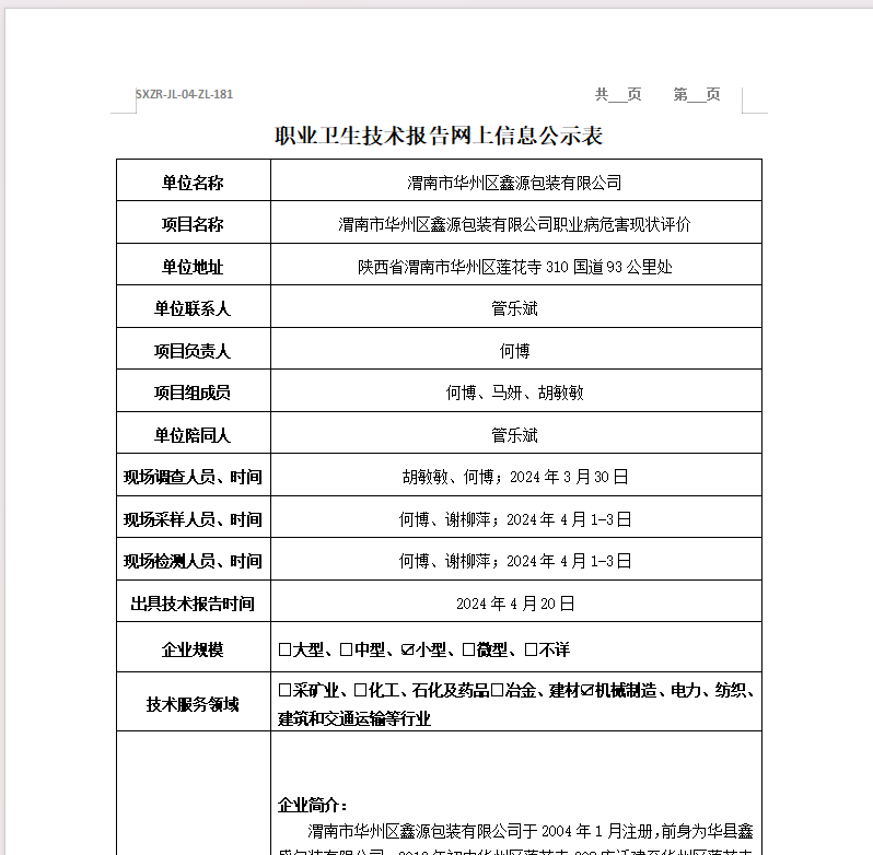 渭南市華州區(qū)鑫源包裝有限公司