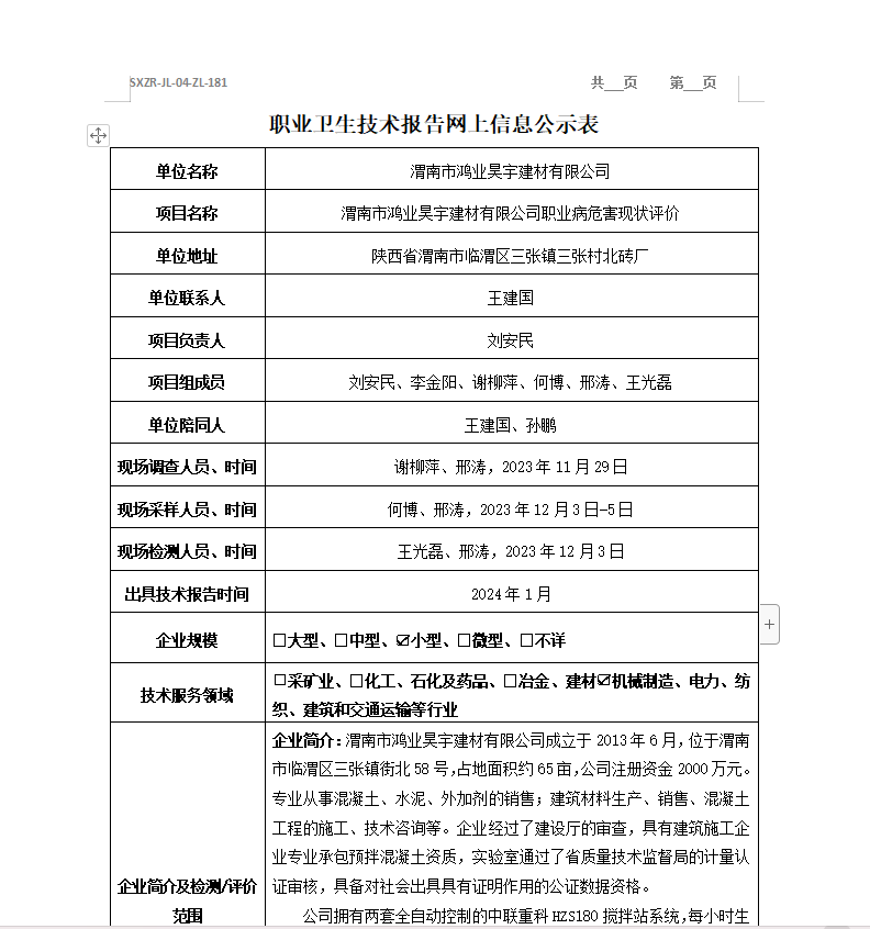 渭南市鴻業(yè)昊宇建材有限公司