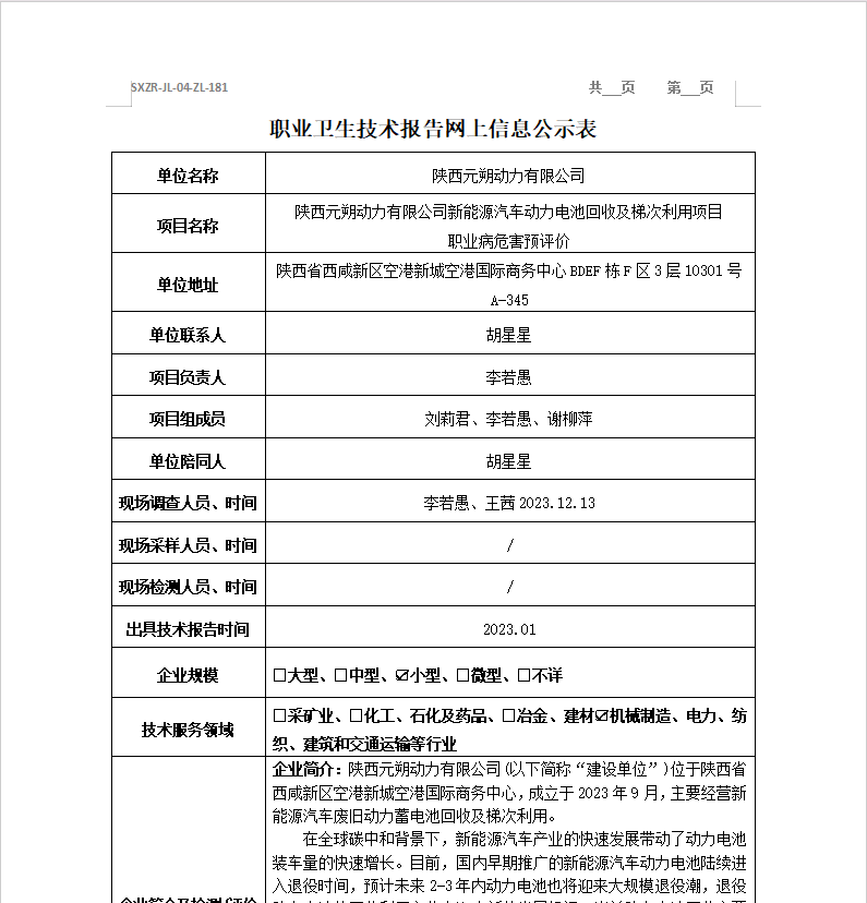 陜西元朔動力有限公司