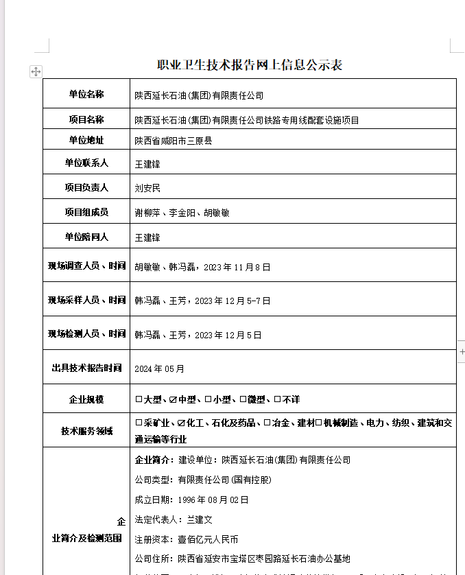 陜西延長石油(集團(tuán))有限責(zé)任公司