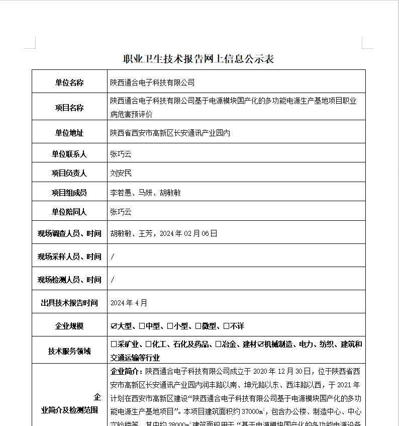 陜西通合電子科技有限公司