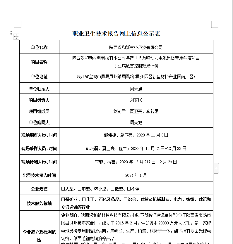 陜西漢和新材料科技有限公司