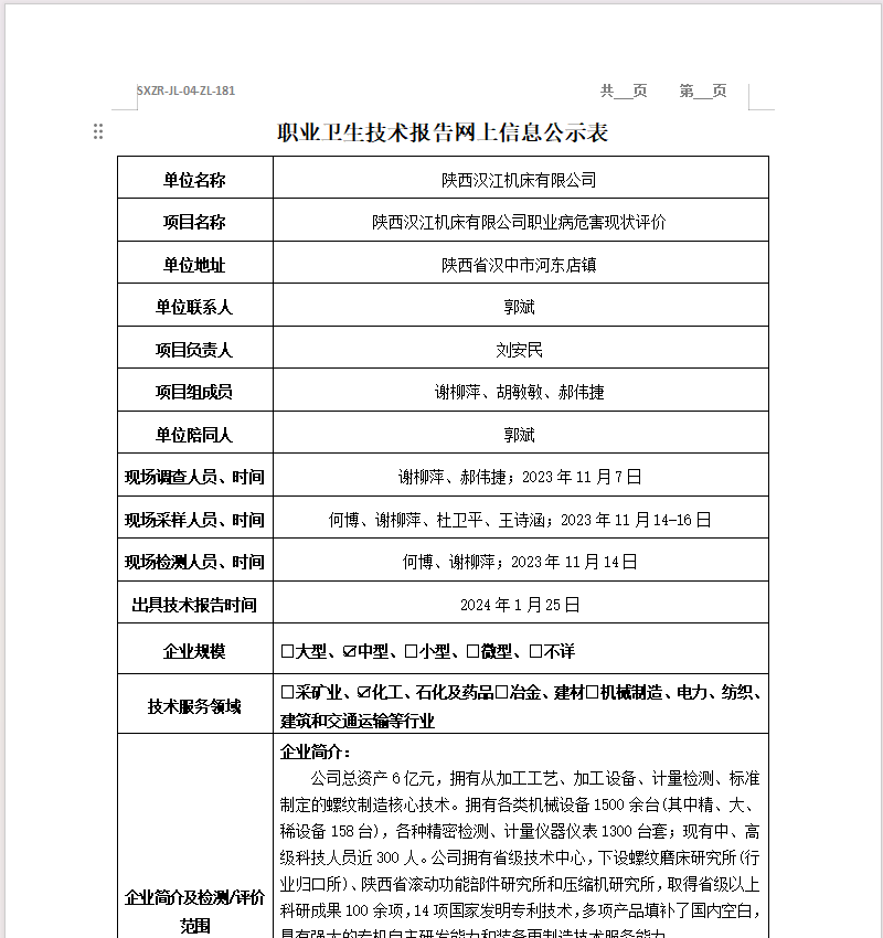 陜西漢江機(jī)床有限公司