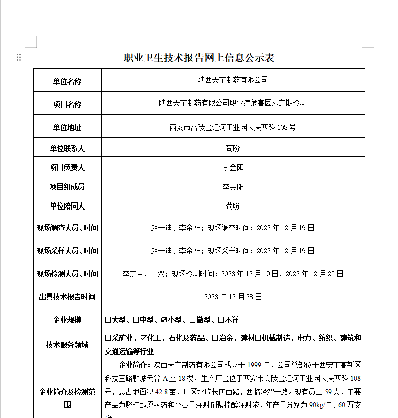 陜西天宇制藥有限公司