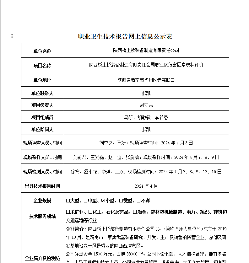 陜西橋上橋裝備制造有限責(zé)任公司