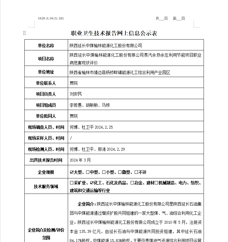 陜西延長中煤榆林能源化工股份有限公司