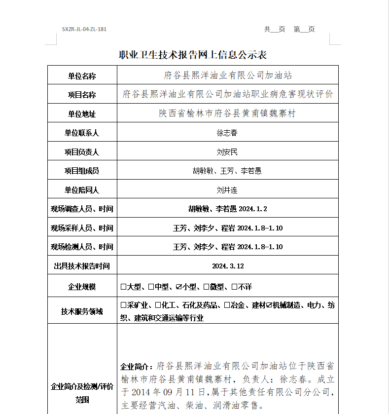 府谷縣熙洋油業(yè)有限公司加油站