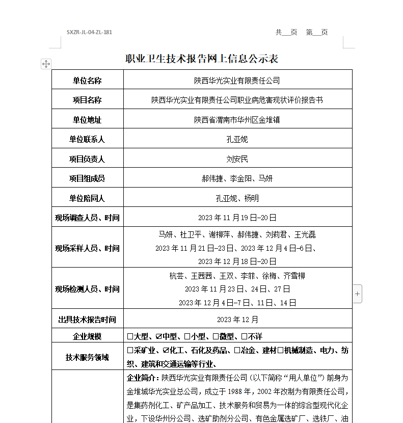 陜西華光實業(yè)有限責(zé)任公司