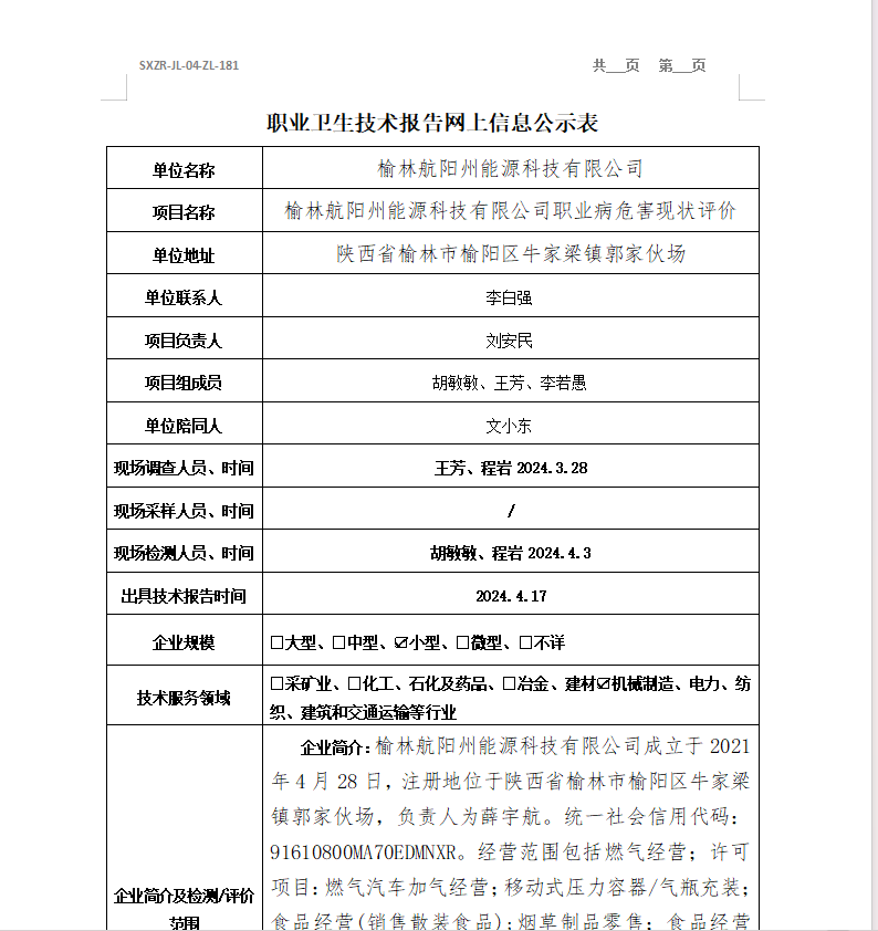 榆林航陽州能源科技有限公司