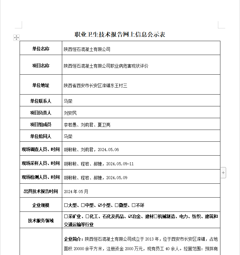 陜西恒石混凝土有限公司