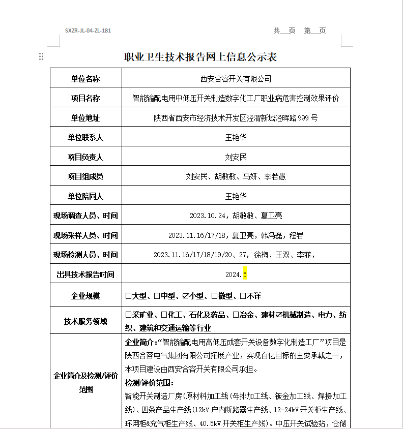 西安合容開關(guān)有限公司