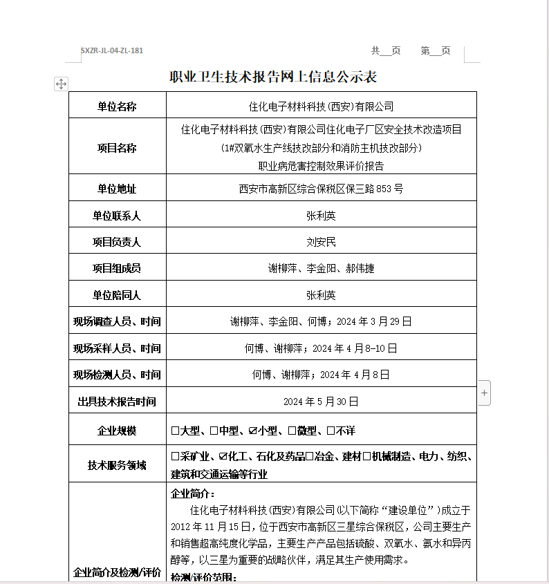 住化電子材料科技(西安)有限公司