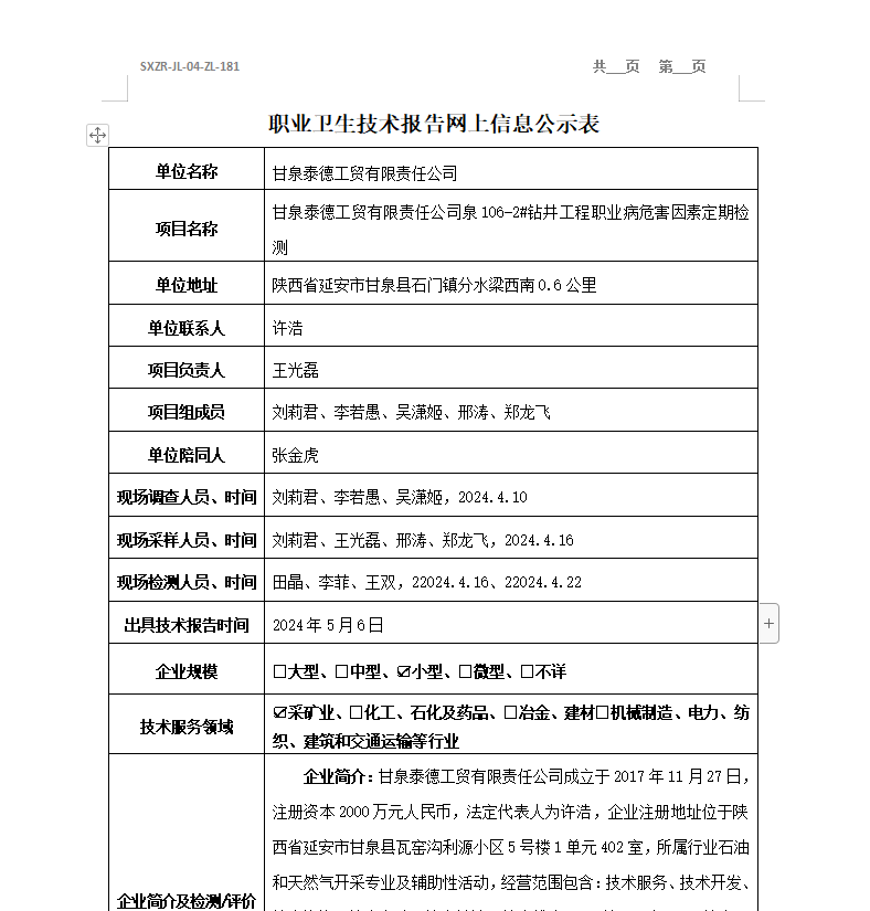 甘泉泰德工貿(mào)有限責(zé)任公司