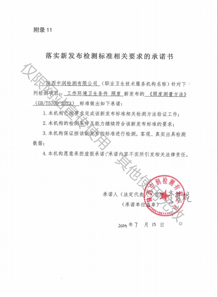 落实新发布检测标准相关要求的承诺书